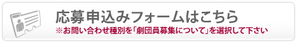 応募申込みフォーム